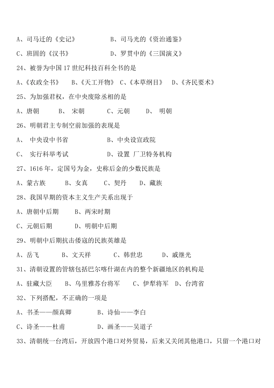 初一下学期历史期末试卷_第3页