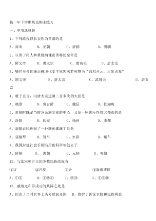 初一下学期历史期末试卷
