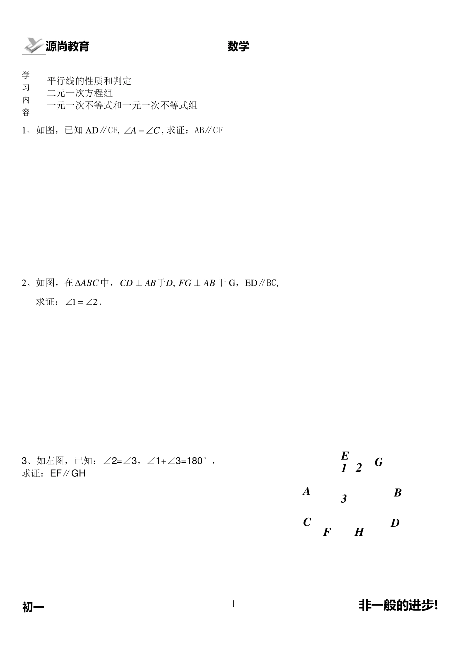 初一下学期数学复习题_第1页