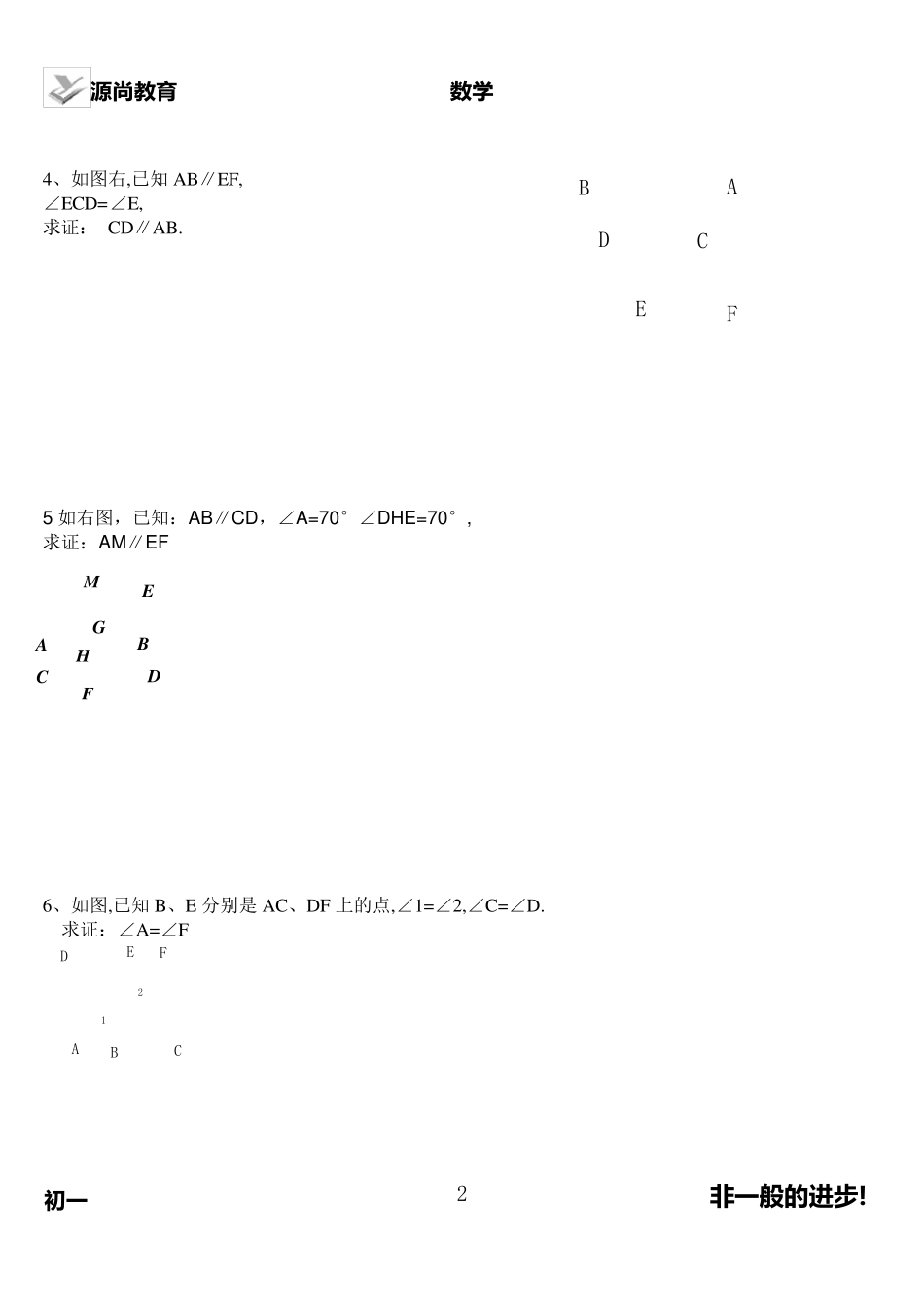 初一下学期数学复习题_第2页