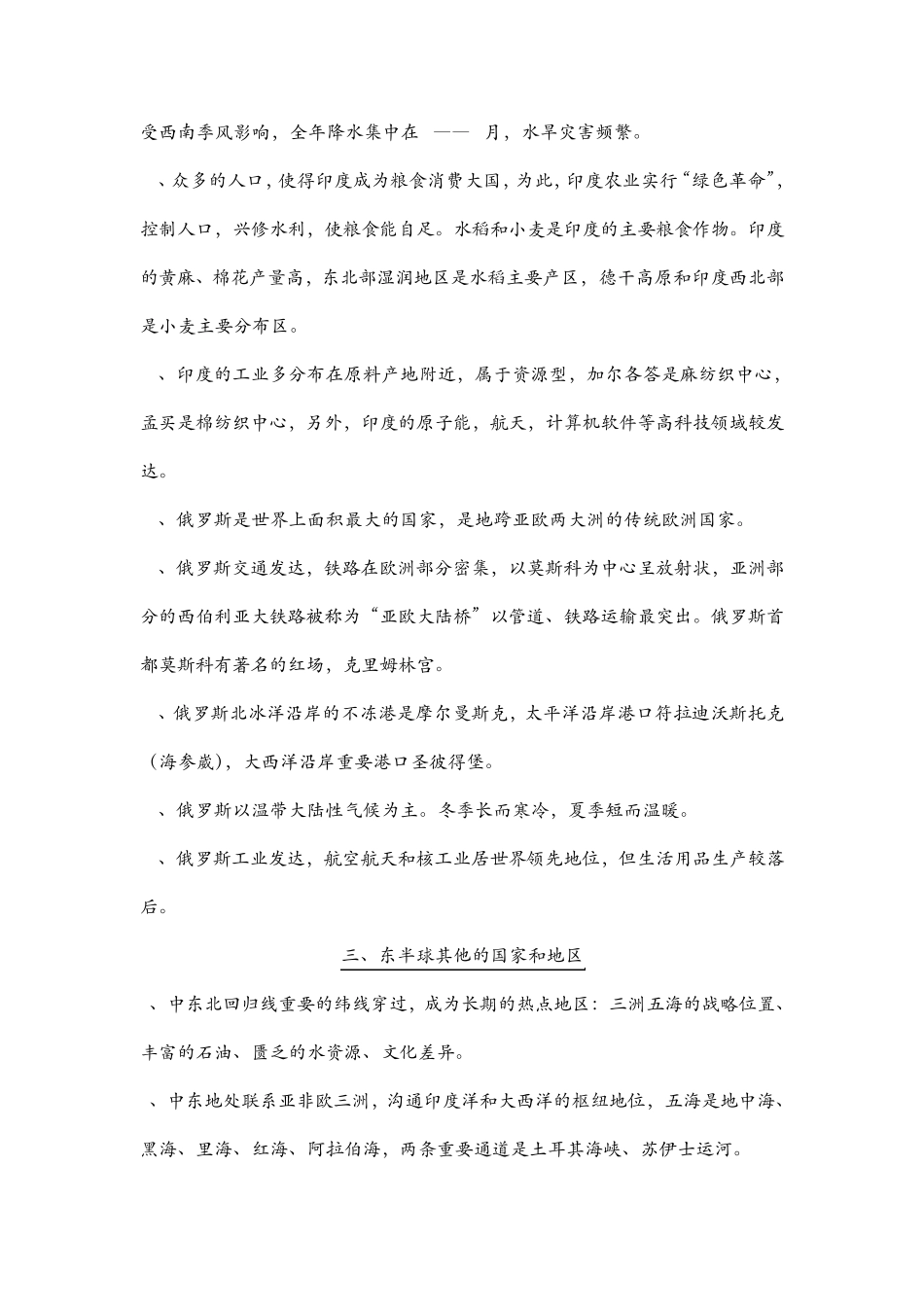 初一下学期地理基础知识必背_第3页