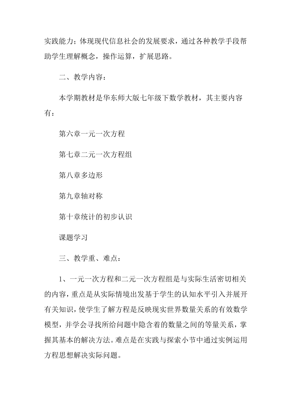 初一下学期数学教学计划_第2页