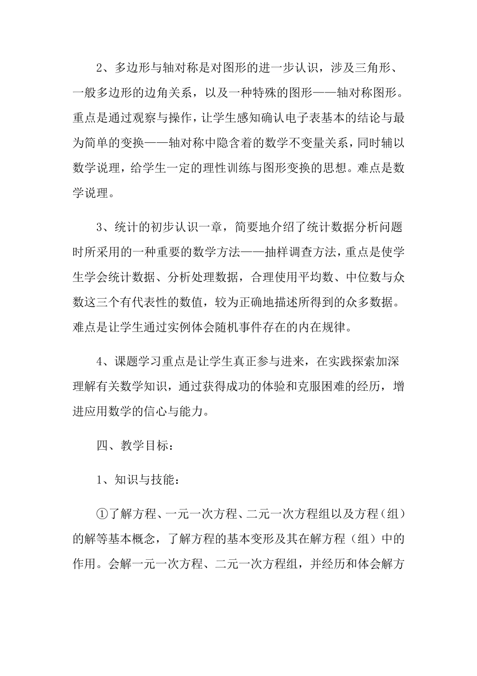 初一下学期数学教学计划_第3页