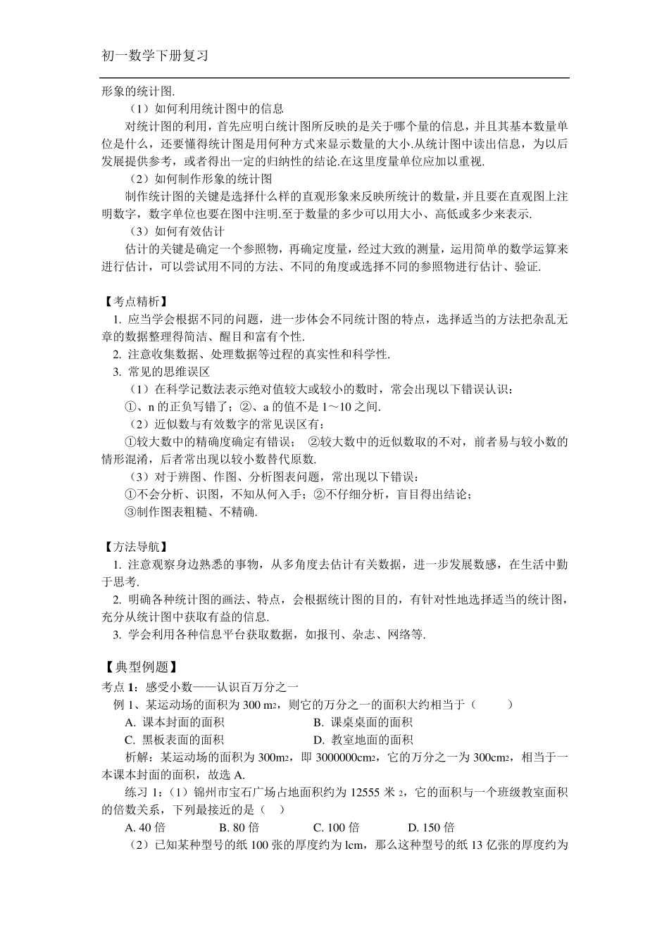 初一下学期数学期末复习知识点_第2页
