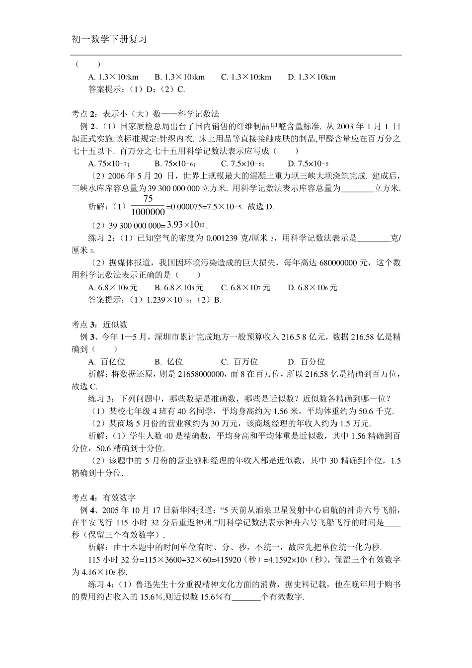 初一下学期数学期末复习知识点_第3页