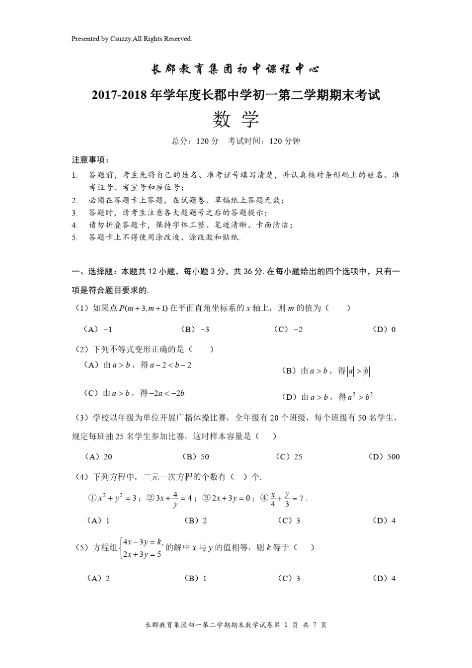 初一下学期数学期末考试试卷_第1页