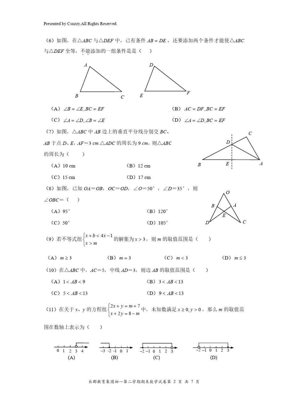 初一下学期数学期末考试试卷_第2页