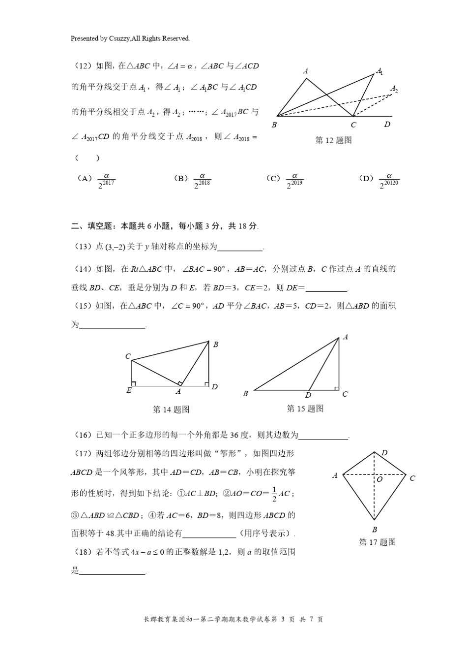 初一下学期数学期末考试试卷_第3页