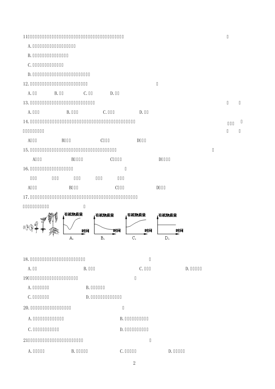 初一下学期期中生物试题鲁教版_第2页