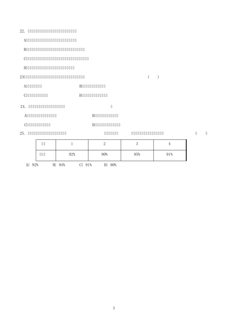 初一下学期期中生物试题鲁教版_第3页