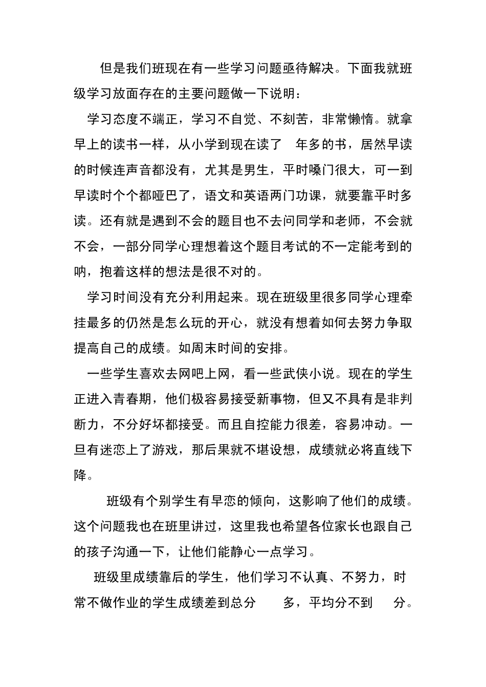 初一下学期期末家长会发言稿_第2页