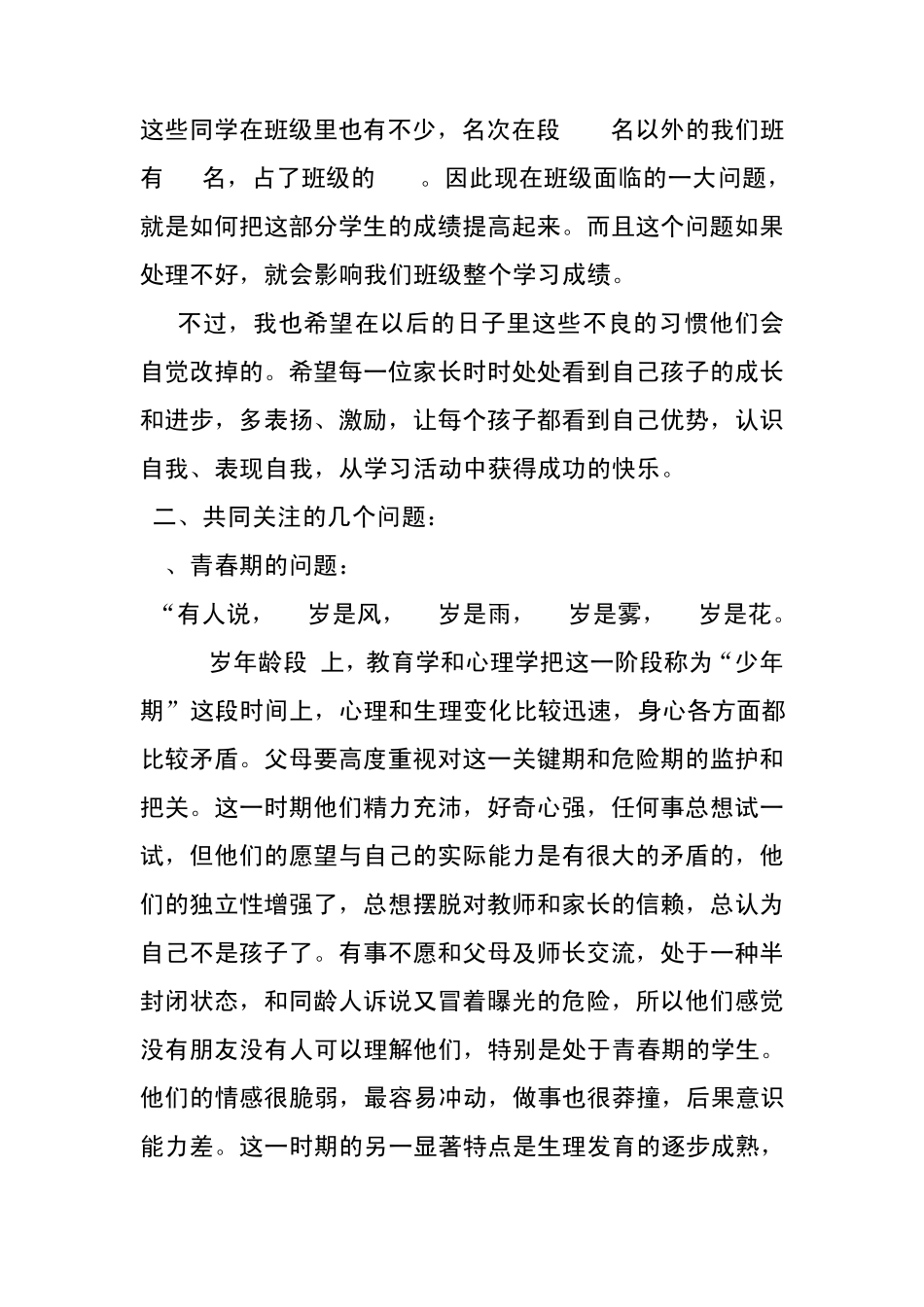 初一下学期期末家长会发言稿_第3页