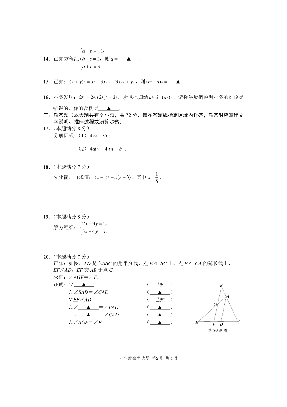 初一下学期期末考试试卷数学试题_第2页