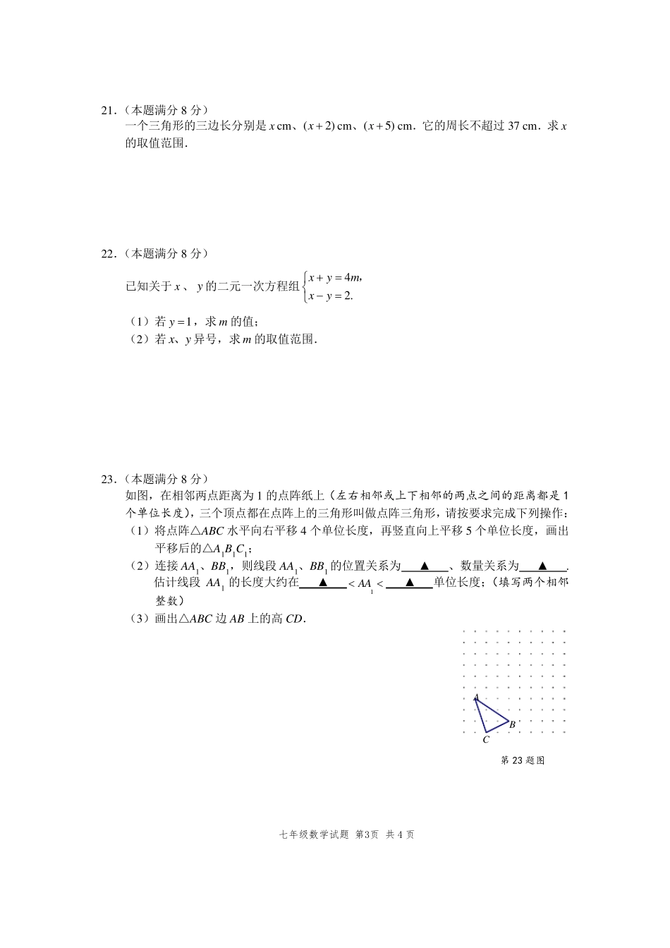 初一下学期期末考试试卷数学试题_第3页