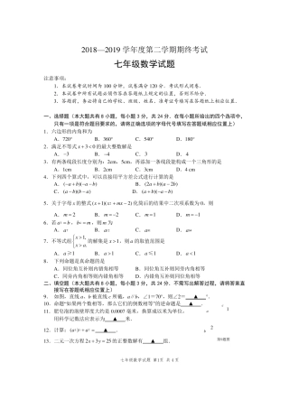 初一下学期期末考试试卷数学试题
