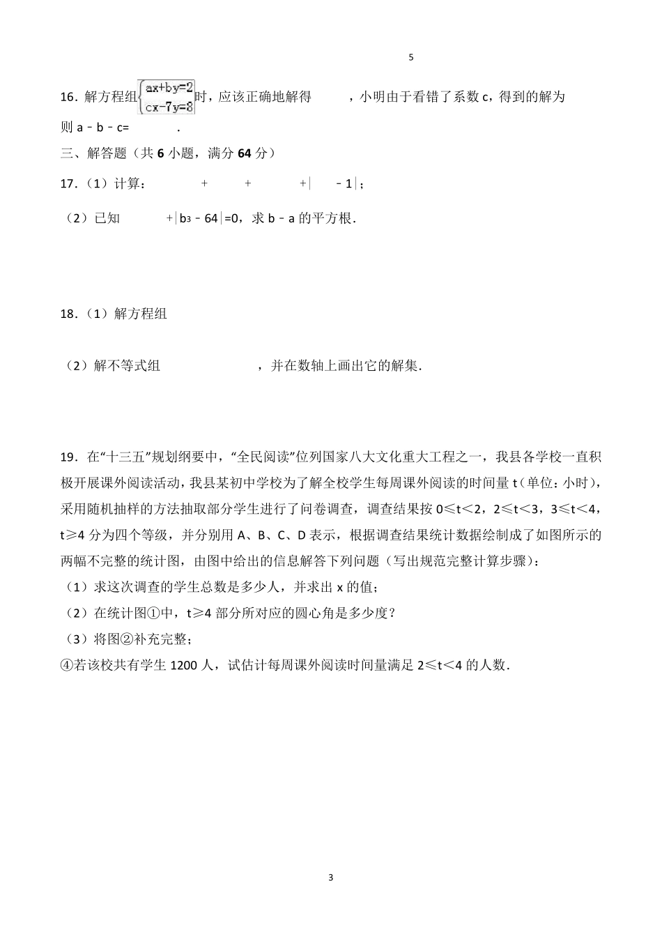 初一下学期期末考试数学试卷含答案(共5套)_第3页