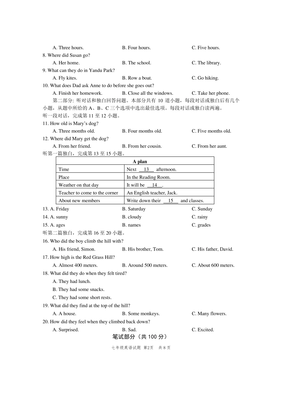 初一下学期期末考试试卷英语试题_第2页