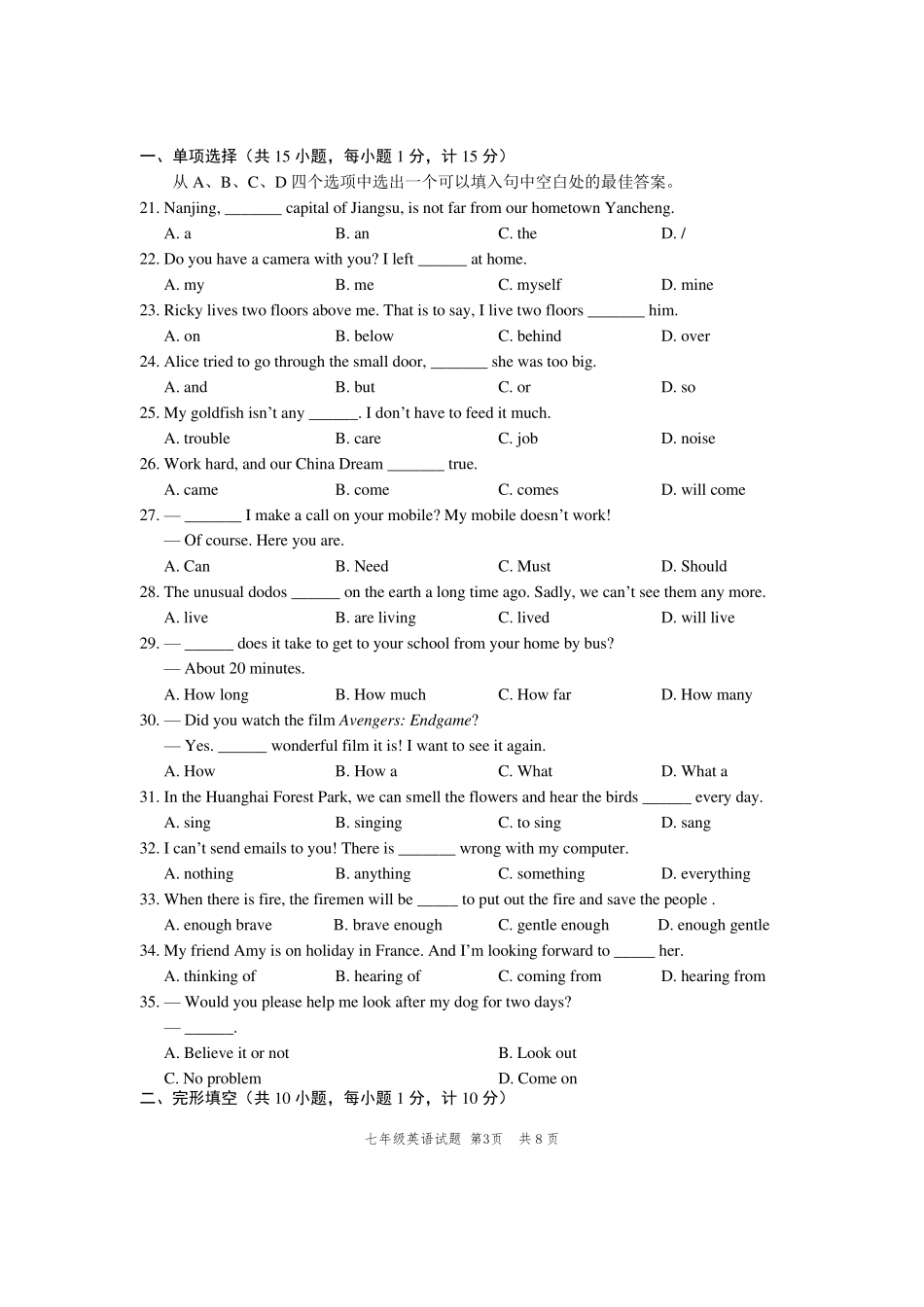 初一下学期期末考试试卷英语试题_第3页