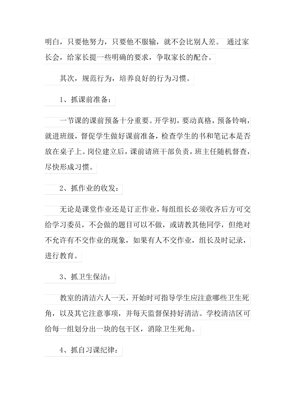 初一下学期的班主任工作计划4篇_第2页