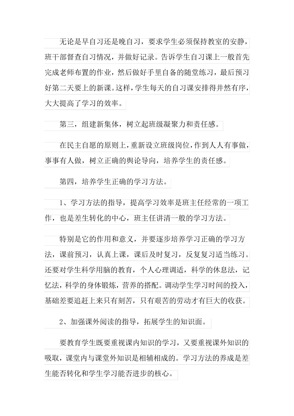 初一下学期的班主任工作计划4篇_第3页