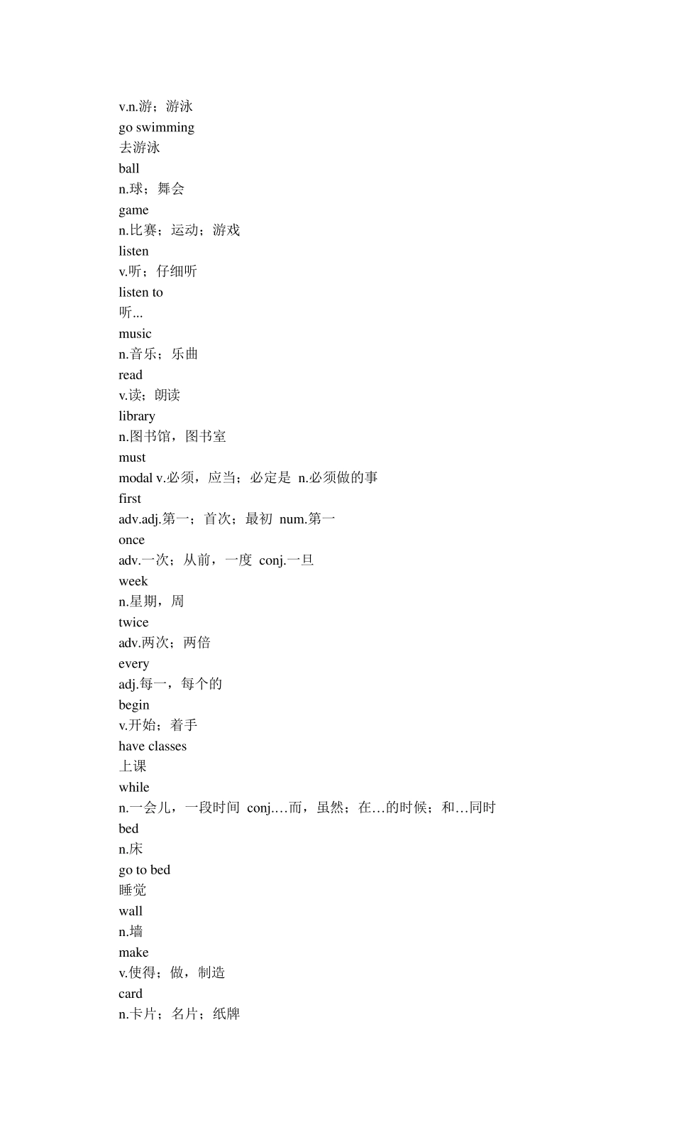 初一下学期英语单词人教版_第3页