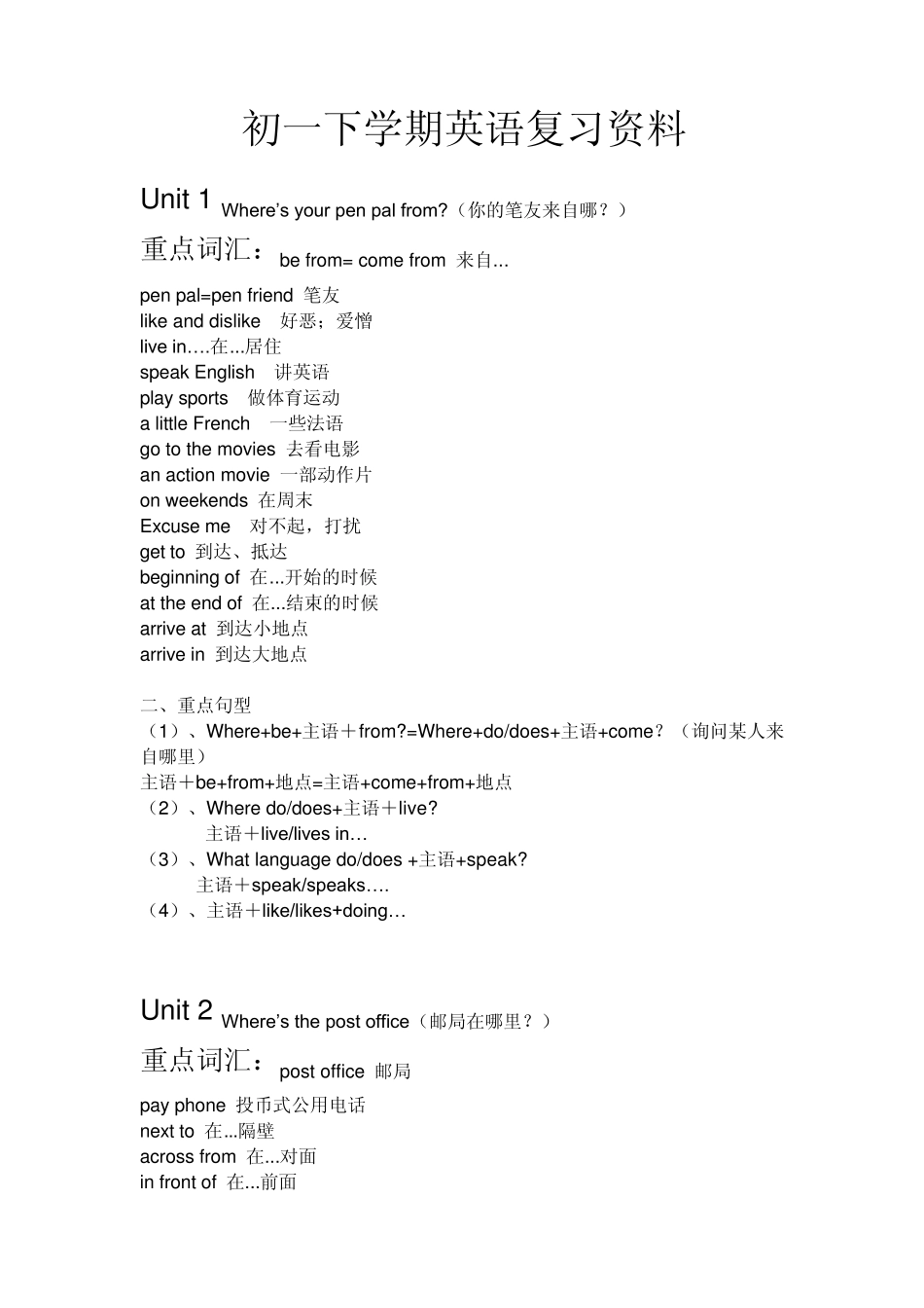 初一下学期英语复习资料_第1页