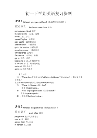 初一下学期英语复习资料