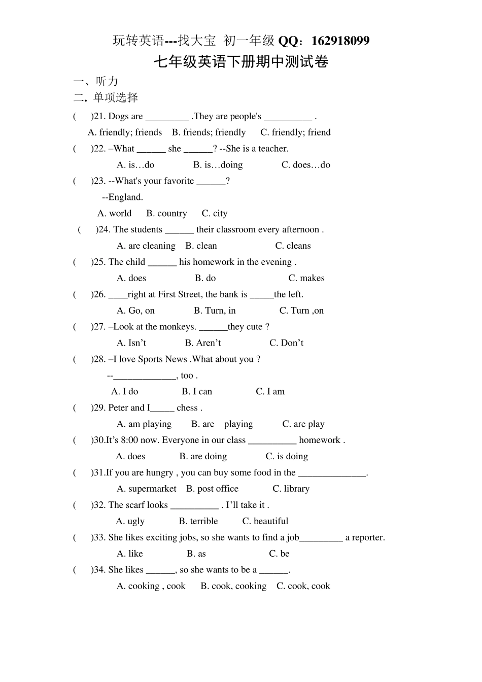 初一下学期英语期中测试试题_第1页