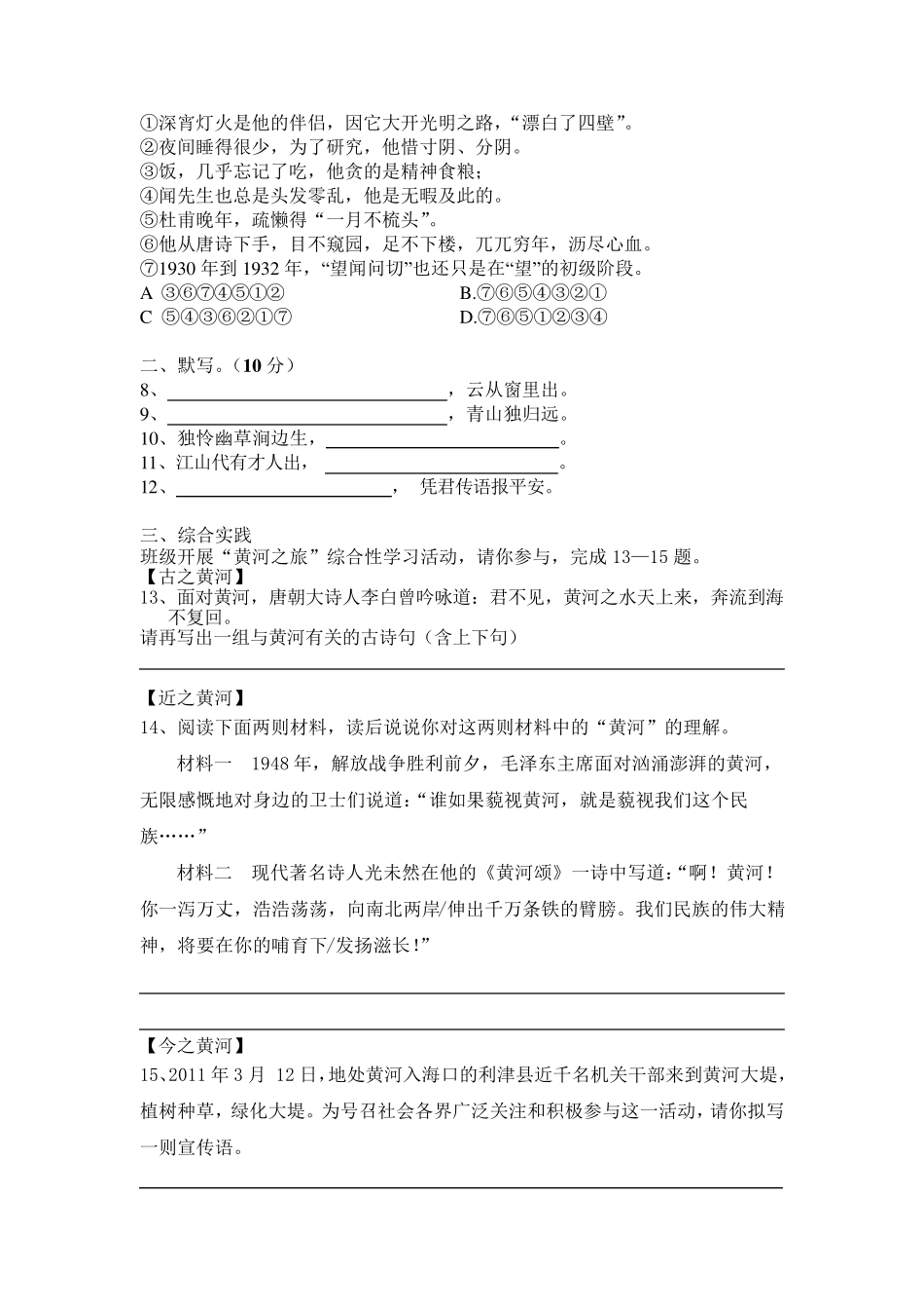 初一下学期语文期中考试试题_第2页