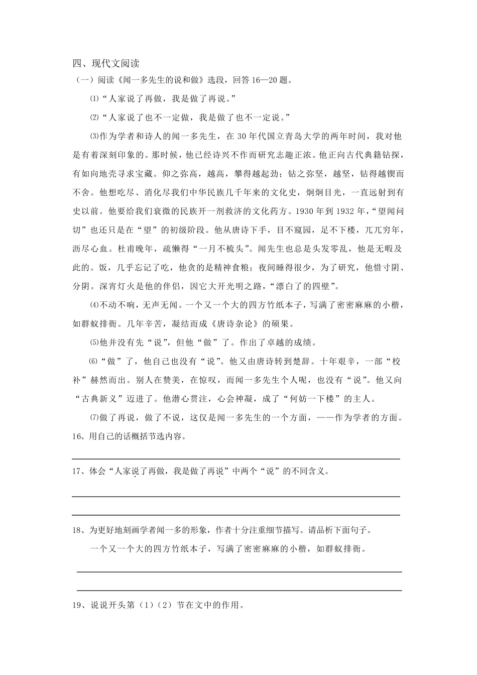 初一下学期语文期中考试试题_第3页