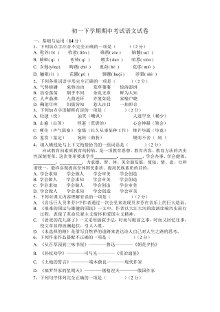 初一下学期语文期中考试试题