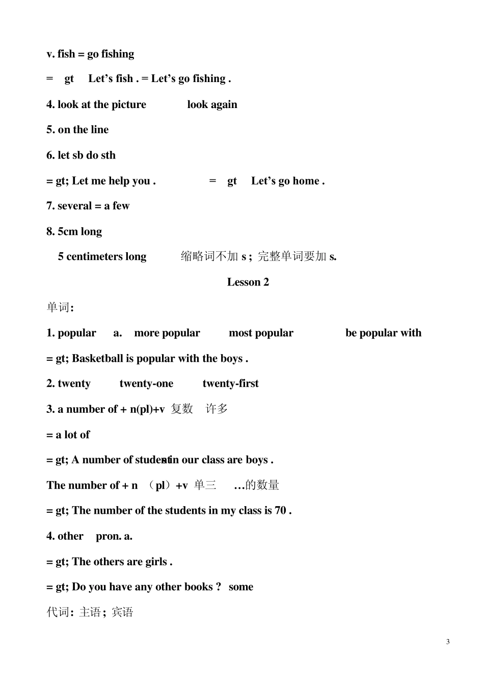 初一下打印笔记_第3页