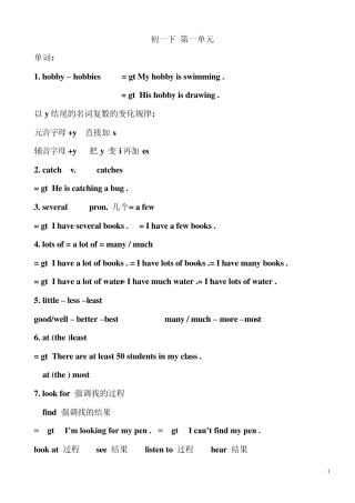 初一下打印笔记