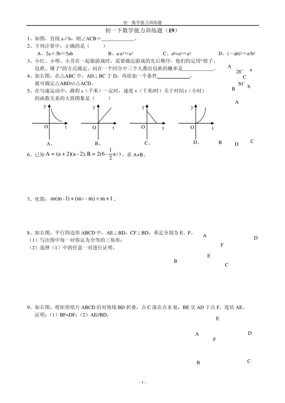 初一下数学能力训练题(D)_第1页