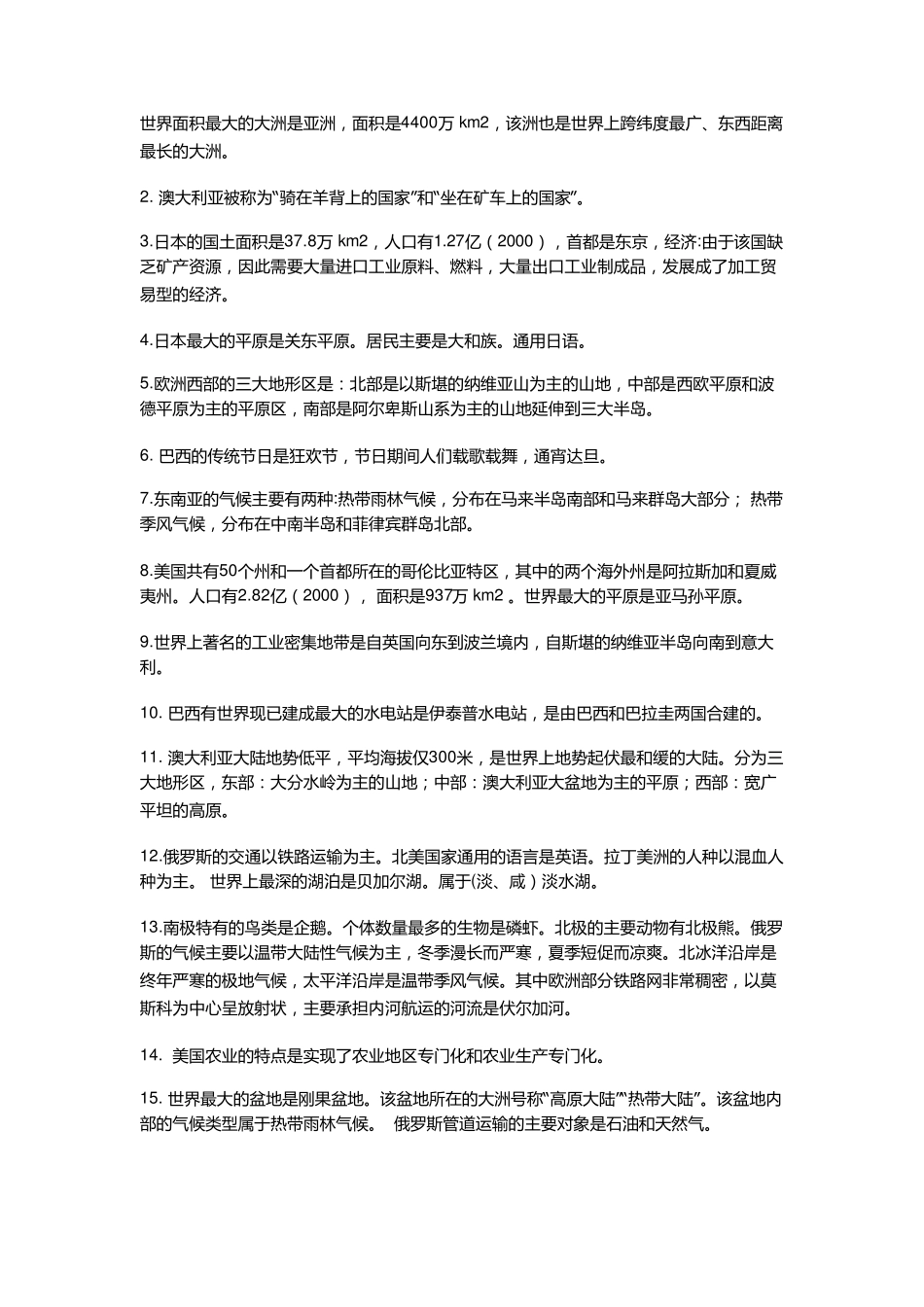 初一下期中地理复习资料_第1页