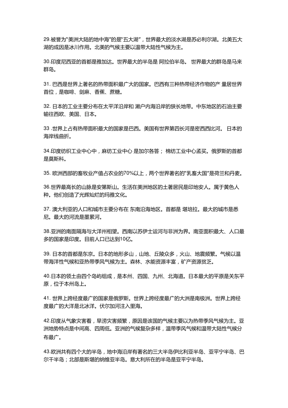 初一下期中地理复习资料_第3页