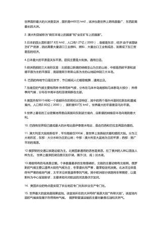 初一下期中地理复习资料