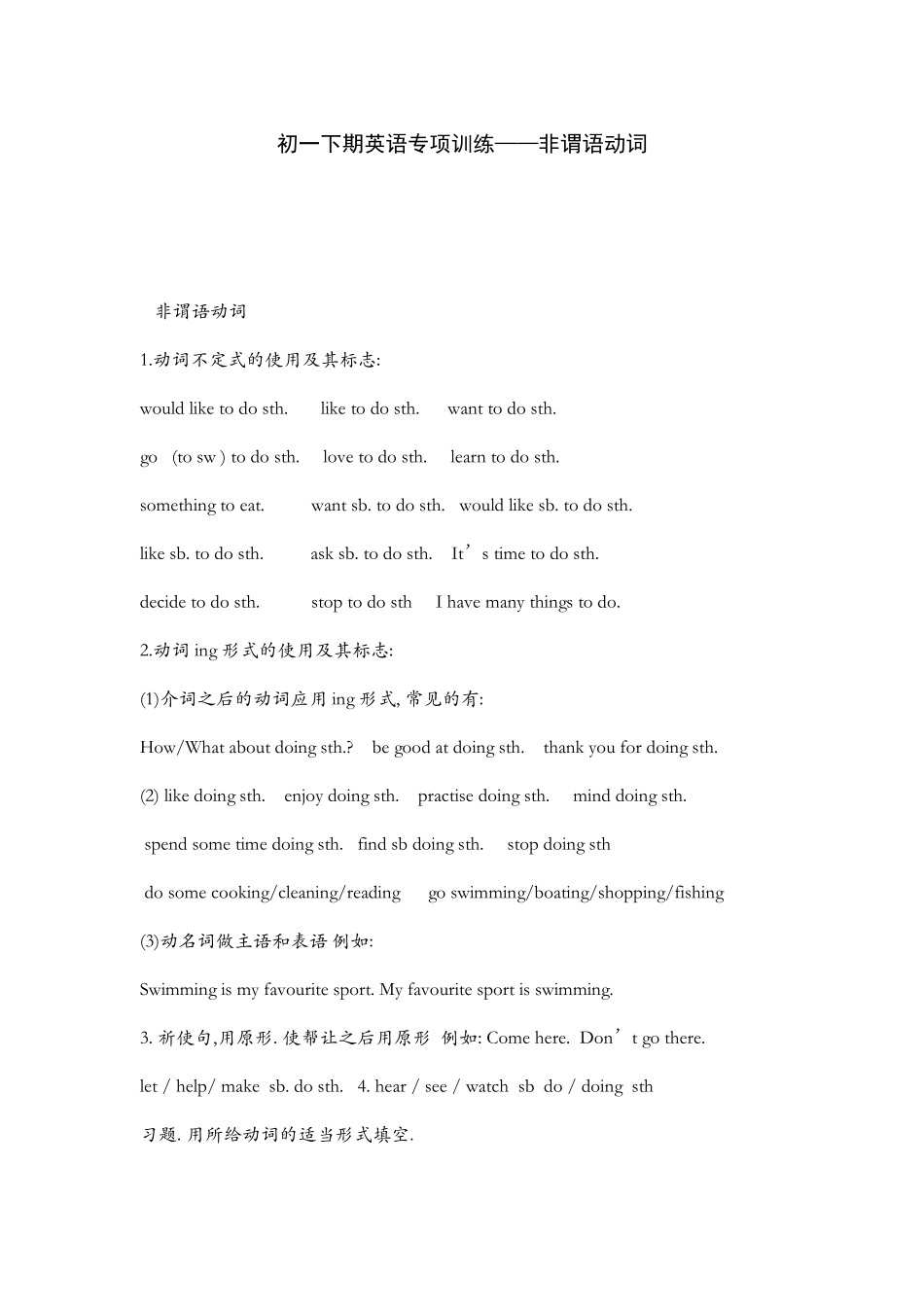 初一下期英语期末练习非谓语动词_第1页