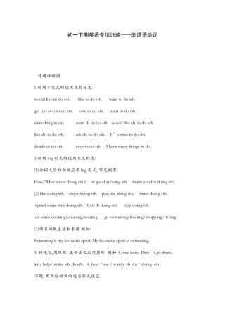 初一下期英语期末练习非谓语动词