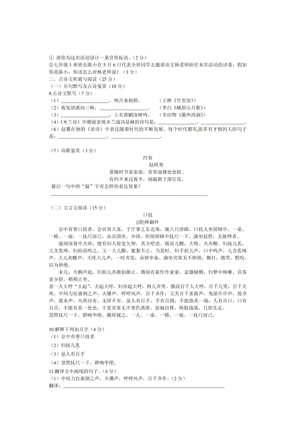 初一下期语文试卷_第2页