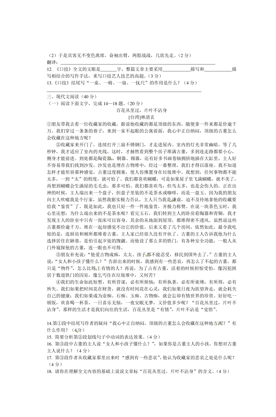 初一下期语文试卷_第3页