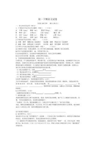 初一下期语文试卷