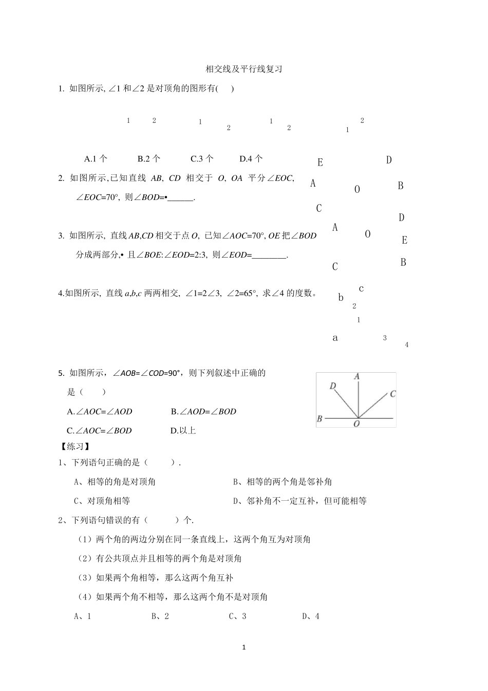初一下相交线与平行线题型复习(重难点+难题突破)_第1页