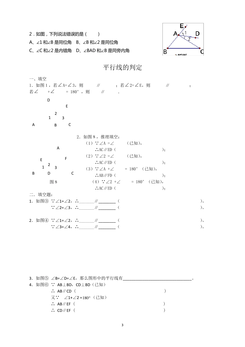 初一下相交线与平行线题型复习(重难点+难题突破)_第3页