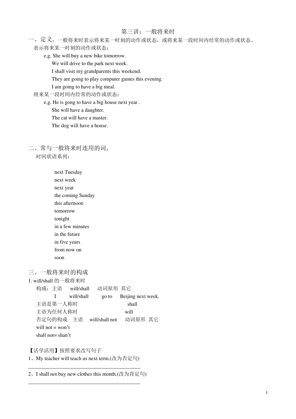 初一下英语一般将来时_第1页