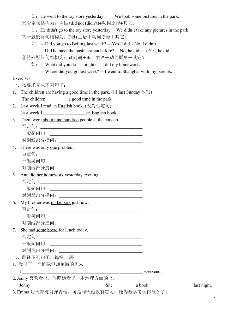 初一下英语语法专题：一般过去时_第2页