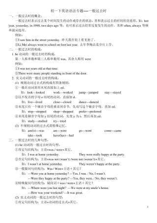 初一下英语语法专题：一般过去时