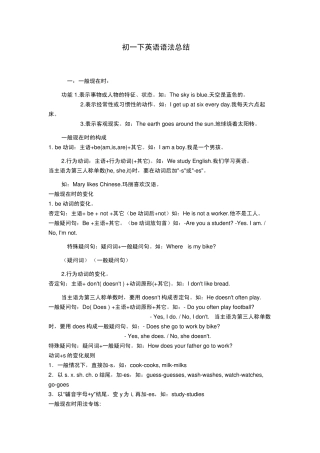 初一下英语语法总结