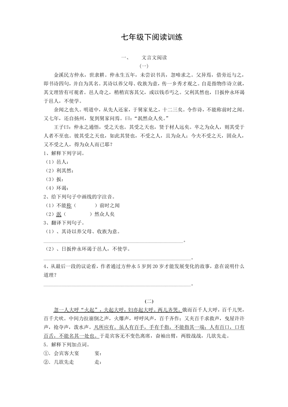 初一下语文阅读训练_第1页