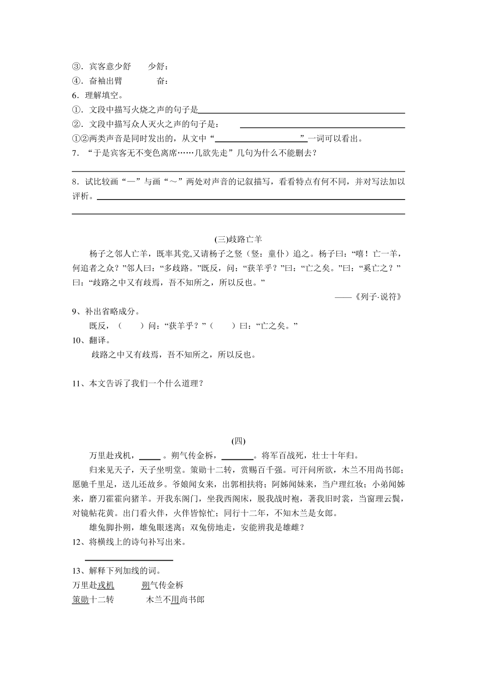 初一下语文阅读训练_第2页